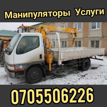 Коммерческий транспорт: Манипулятор
