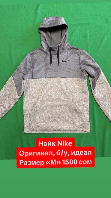 одежда для лыжи: Найк Nike Толстовка найк, оригинал, б/у В идеальном состоянии Размер