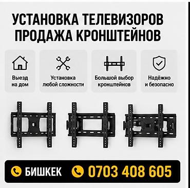 кронштейн для тв цена: Установка телевизоров и продажа кронштейнов Кронштейн Кронштейн для — 1