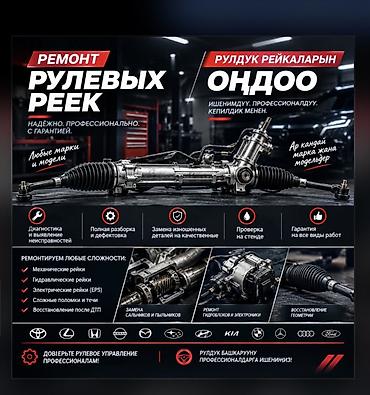 краун матор: Ремонт рулевой рейки, Универсальный — 1
