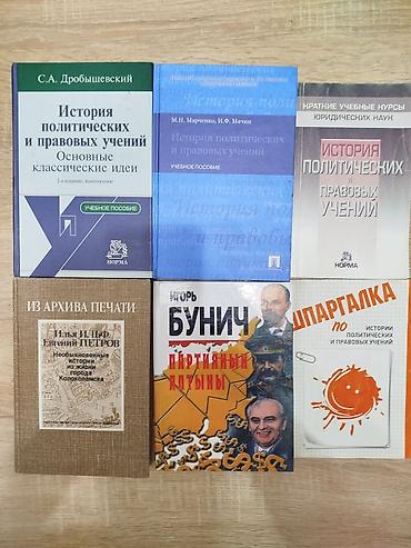 Спорт и хобби: Подборка книг по истории политических и правовых учений + несколько — 1