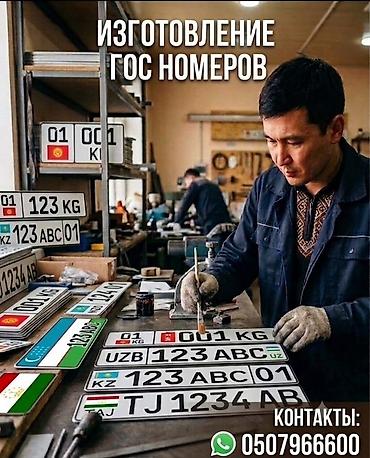Изготовление госномерных и сувенирных автомобильных знаков. Что