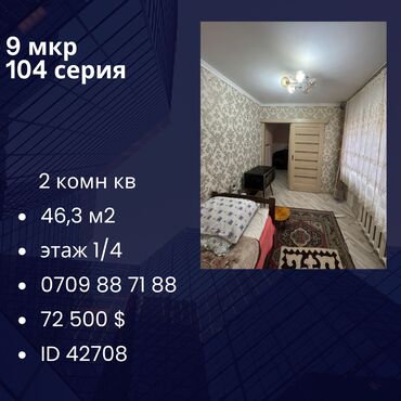 Продажа квартир: 2 комнаты, 46 м², 104 серия, 1 этаж, Евроремонт