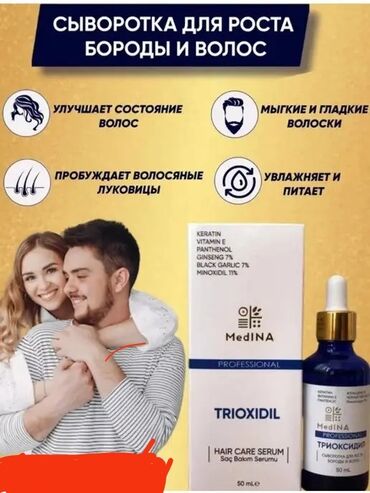 артрейд крем для суставов: Сыворотка для роста бороды и волос Trioxidil от Medina Professional —