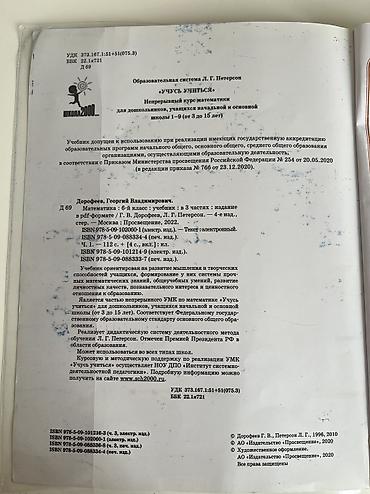 sat math: Математика. 6 класс. Часть 3 — учебник Авторы: Г. В. Дорофеев, Л. Г — 3