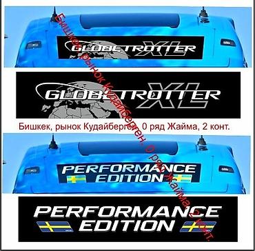 вымпел: Наклейка на Вольво Глоботротер на крышу Volvo globetrotter xl и на — 4