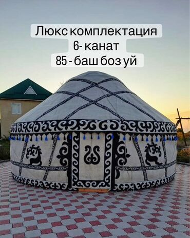 Продажа юрт: Юрта традиционная (разборная конструкция) Описание: - Классическая — 5