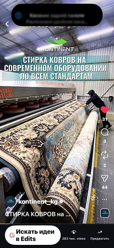 Услуги: Стирка ковров, | Ковер, Палас, Бесплатная доставка — 4