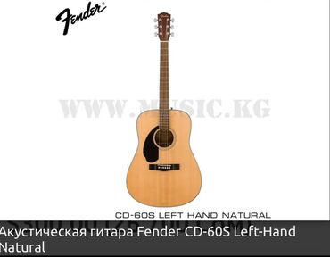 сколько стоит обучение на гитаре: Акустическая гитара Fender CD-60S Left-Hand Natural. Эта гитара с