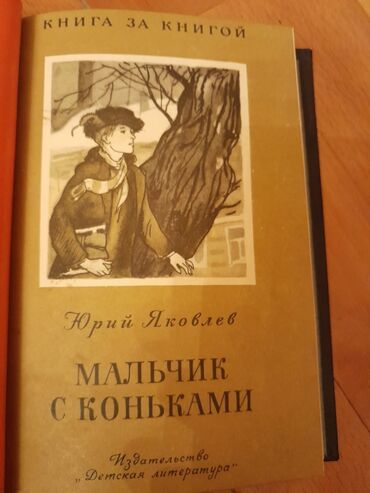 Digər kitablar və jurnallar: Сказки (все сказки в 2-х книгах). Есть ещё детские книги. Чтобы — 26
