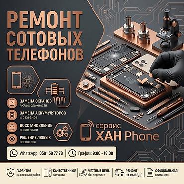Сервис ХАН Phone — профессиональный ремонт сотовых телефонов. Услуги