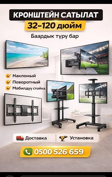 некая: Кронштейны для телевизоров 📺 ТЕЛЕВИЗОР • КРОНШТЕЙН • АНТЕННА — БААРЫ — 10