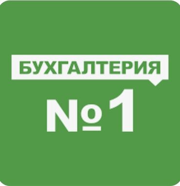 консультация врача по телефону 24 часа бесплатно бишкек: Бухгалтерские услуги | Ведение бухгалтерского учёта