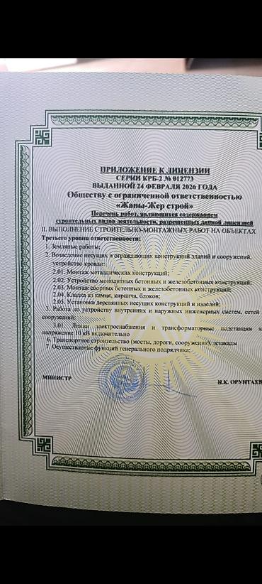 выгул животных: Строительно‑монтажные работы по лицензии Предлагаются услуги по — 1