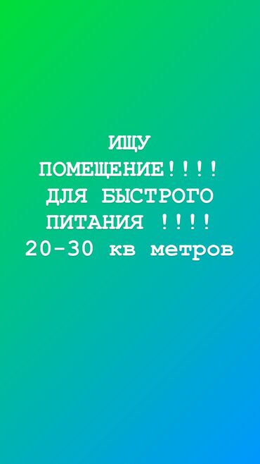 Помещения свободного назначения: Помещения свободного назначения