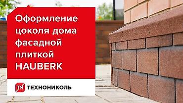 хауберг: Фасадная плитка хауберк, хауберг декор фасада материал для фасада — 9
