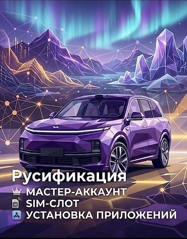 hk1 box: Русификация авто, Китай, Универсальный — 1
