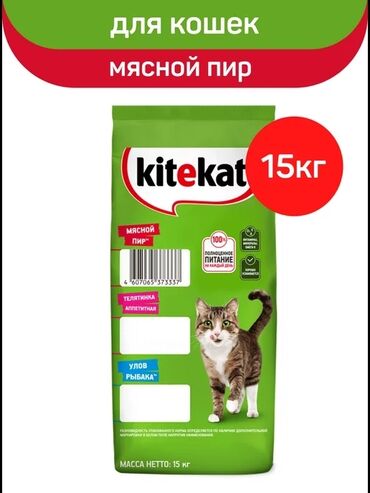 сиамскую кошку: Мешок 15 кг доставка по г. Кара-Балта полноценное питание для кошек