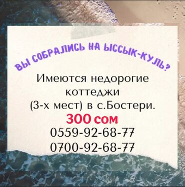 пансионаты иссык куля недорого с питанием 2022: Койко-место, Бостери