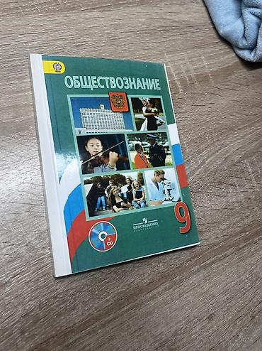Другие учебники: Учебные книги для 9 класса 1) Русский язык 2) Биология. Человек 3) at lalafo.kg — 5 Другие учебники: Учебные книги для 9 класса 1) Русский язык 2) Биология. Человек 3) — 5
