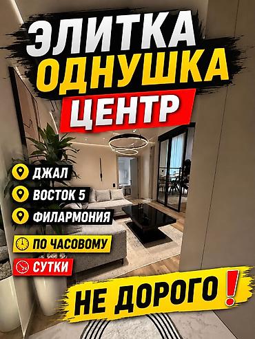 дом продаю жайылский район: Элитная 1-комнатная квартира в центре — почасово и посуточно. Локации — 1