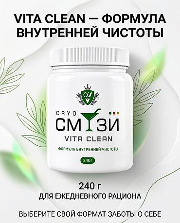 сму: CRYO СМУЗИ VITA CLEAN — формула внутренней чистоты - Порошковый смузи — 1