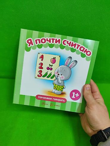 Детские книги: Книга для малышей развитие речи от 1 года в ассортименте📚 — 6