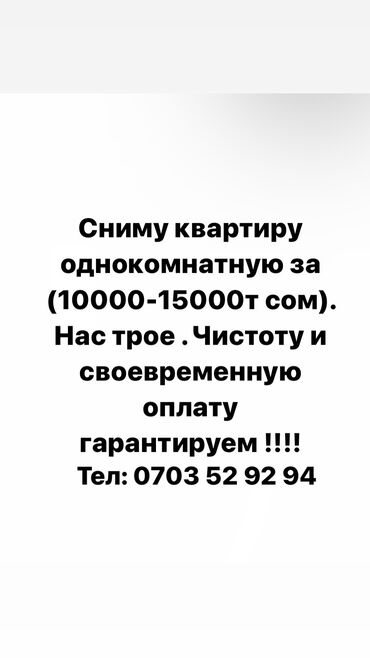 сниму 1 комнатную квартиру в бишкеке аламедин 1: 1 бөлмө, 24 кв. м