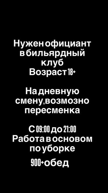 повар город ош: Требуется Официант Оплата Ежедневно