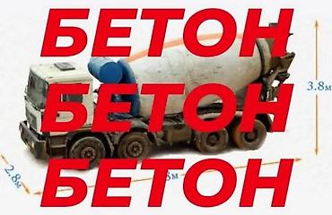 залить бетон: Бетон от производителя - Товар: готовые бетонные смеси для монолитных — 2