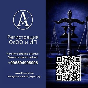 открытие осоо в кыргызстане: Юридические услуги | Трудовое право, Финансовое право | Аутсорсинг, Консультация — 1