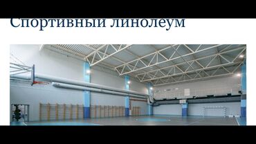 Линолеум: Линолеум коммерческий,полукоммерческий, бытовой и.тд широкий — 15