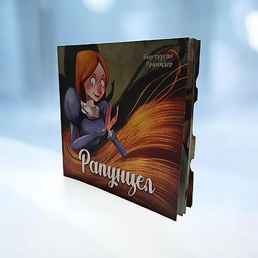 Детские книги: Книга «Рапунцель» (Братья Гримм) - Формат: картонная книжка с — 3