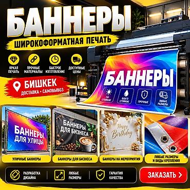 брошюра: Широкоформатная печать, | Баннеры — 1