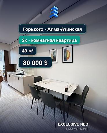 80: 2 комнаты, 49 м², ул. Горького / Алматинка Элитка, 8 этаж, Евроремонт — 1