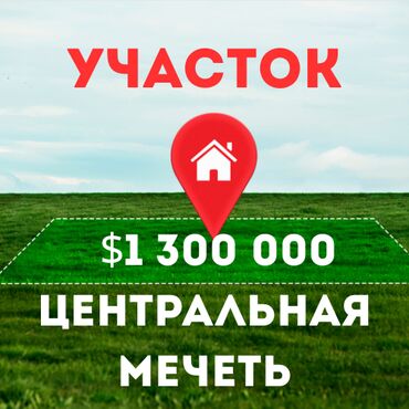 Продажа квартир: 68 соток, Для строительства, Красная книга