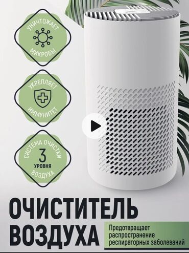 очиститель воздуха: Воздухоочиститель Настольный, До 20 м², Воздушный, НЕРА