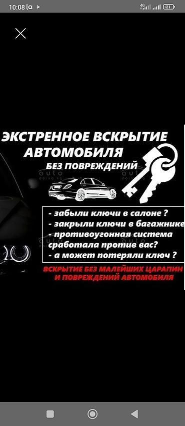шевени машина: Другие автоуслуги — 1