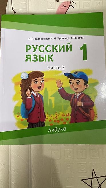 Спорт жана хобби: Комплект школьных учебников и рабочих тетрадей. Состав: - Русский — 1