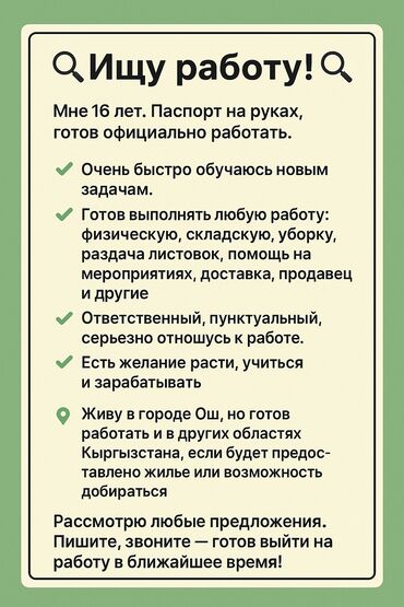 kfc работа в ночь бишкек: 🔍 Ищу работу! 🔍 Меня зовут Дильяр, мне 16 лет. Паспорт на руках