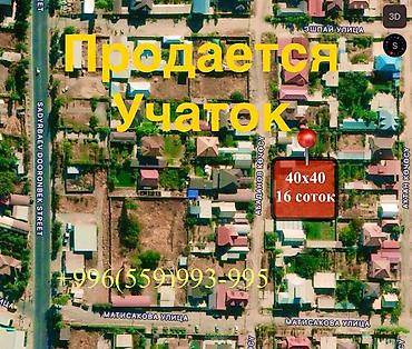 Земельные участки: 16 соток, Для сельского хозяйства, Красная книга — 1