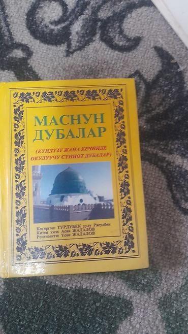 Коран и исламская литература: Подборка книг: 1) Нет боли… Есть воля… Воля Творца — Марзия Бекайдар — 4