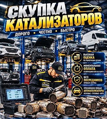 a 72: Катализатор сатып алабыз,эн кымбат баада,Прием катализаторов дорого в — 2