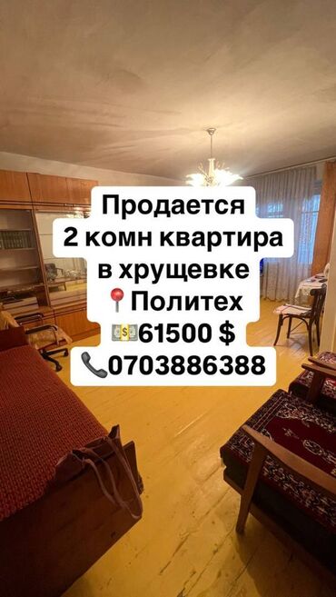 Продажа квартир: 2 комнаты, 40 м², Хрущевка, 4 этаж, Старый ремонт