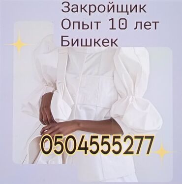 треб закройщик: Закройщик