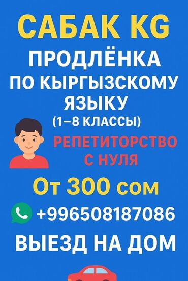 обучение танцам: Языковые курсы Кыргызский Для взрослых, Для детей