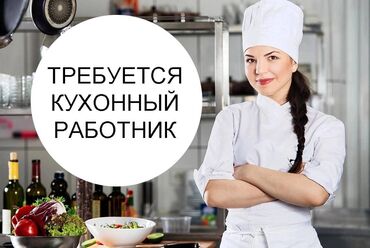 ищу работу швейная: Талап кылынат Кондитер, Тажрыйбасыз