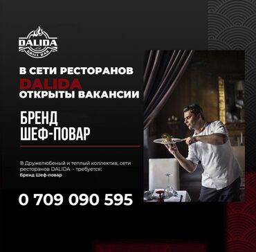 требуется швея ак орго: В наш теплый и дружный коллектив сети ресторанов DALIDA - требуется