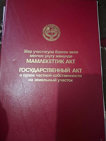 Недвижимость: 8 соток, Для строительства, Красная книга, Тех паспорт, Договор купли-продажи — 1