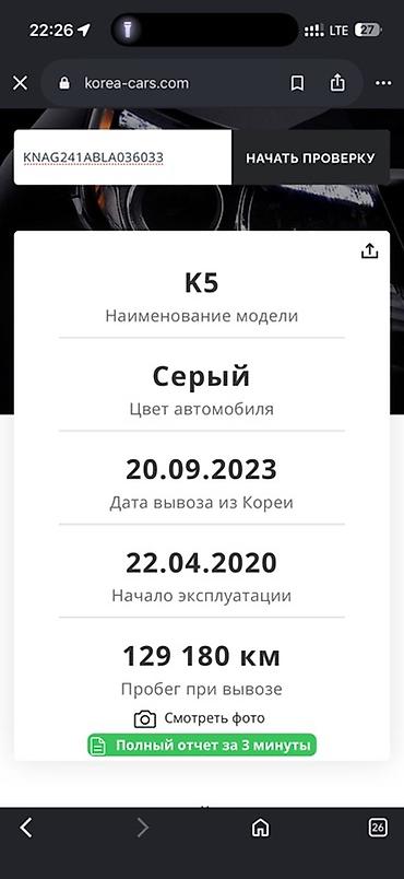 на kia k5: Kia K5: 2020 г., 2 л, Автомат, Бензин, Фастбек — 9